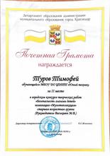 Туров Тимофей 