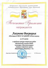 Лагунова Виктория
