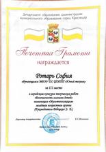 Ротарь София