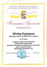 Шендер Екатерина
