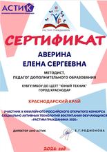 Аверина Елена Сергеевна 