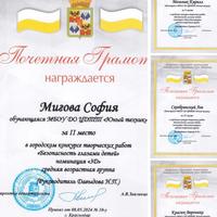Подведены итоги городского конкурса творческих работ «Безопасность глазами детей»!  Поздравляем победителей и призеров, желаем новых успехов и побед!