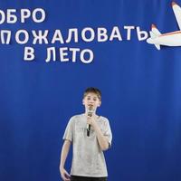 Добро пожаловать в лето